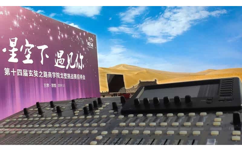 敦煌舞臺演藝/會(huì)議音響設(shè)備租賃測試現(xiàn)場